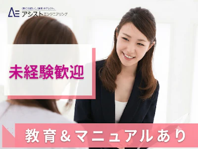 株式会社アシストエンジニアリング