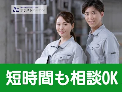 株式会社アシストエンジニアリング