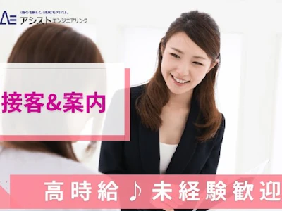 株式会社アシストエンジニアリング