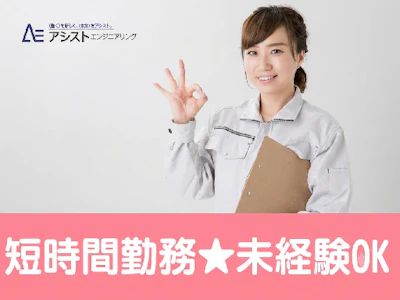株式会社アシストエンジニアリング