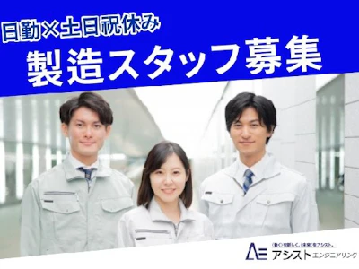 株式会社アシストエンジニアリング