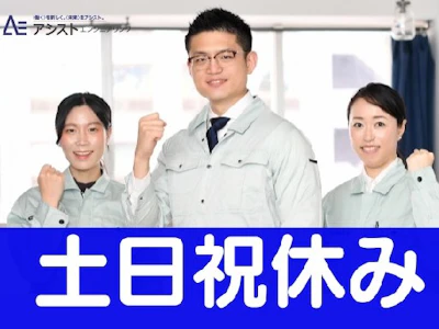 株式会社アシストエンジニアリング
