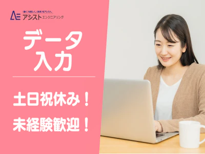 株式会社アシストエンジニアリング