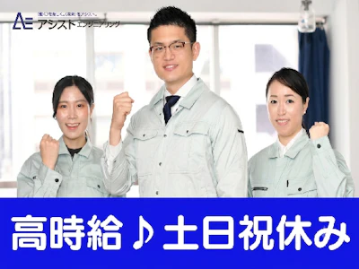 株式会社アシストエンジニアリング