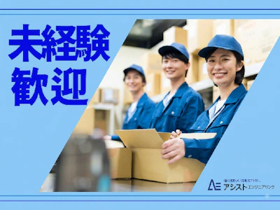 株式会社アシストエンジニアリング