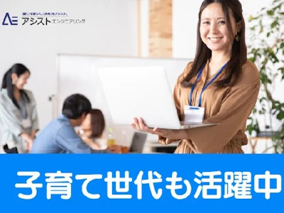 株式会社アシストエンジニアリング