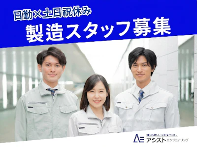 株式会社アシストエンジニアリング