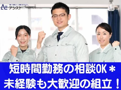 株式会社アシストエンジニアリング