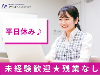 株式会社アシストエンジニアリング