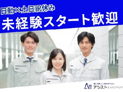 株式会社アシストエンジニアリング