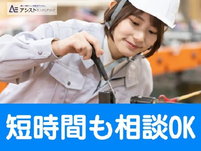 株式会社アシストエンジニアリング