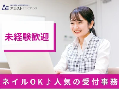 株式会社アシストエンジニアリング