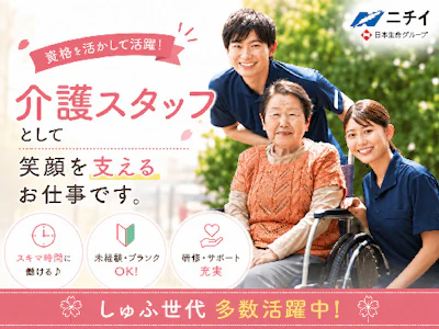 ニチイケアセンター木の国ありもとの求人画像
