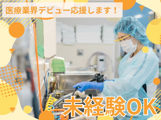 米子市｜午後スタート・週3日〜・土日祝休み／病院内の軽作業／未経...
