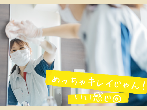 ＜AM8〜12時・週3日〜相談OK＞病院内清掃／扶養内OK・未経...