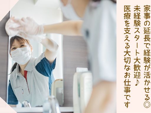 週2〜3日・9〜15時で家庭と両立♪  新しい施設の清掃スタッフ...
