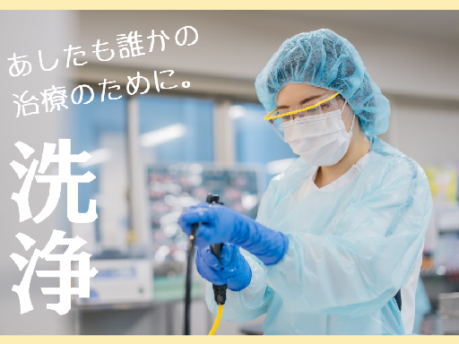 土日祝休み×週2日程度♪未経験歓迎！病院内で医療器具の滅菌スタッフ 