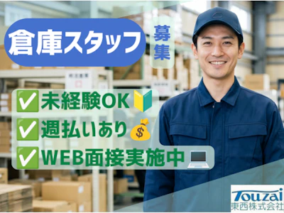 東西株式会社