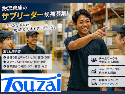 東西株式会社の女性バイト求人情報