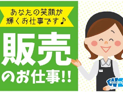 株式会社ワークスタッフ