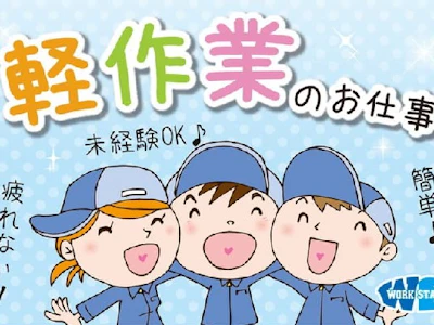 株式会社ワークスタッフ