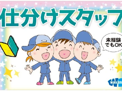株式会社ワークスタッフ