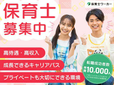 主婦(夫)に嬉しい保育士・学童・残業少なめ
