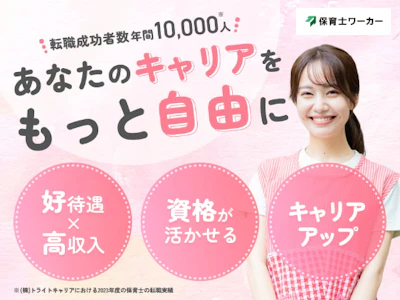 幼稚園教諭・幼稚園・年間休日120日以上
