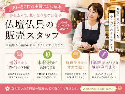 百貨店での結納品や仏具案内