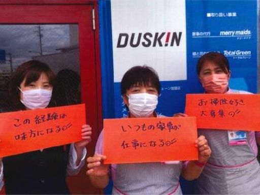 株式会社ダスキンのアルバイト情報