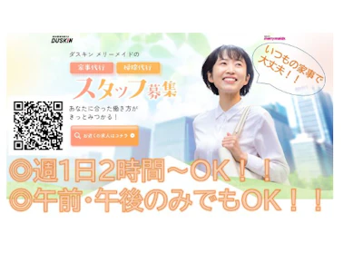 株式会社ダスキン