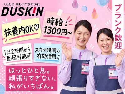 株式会社ダスキン