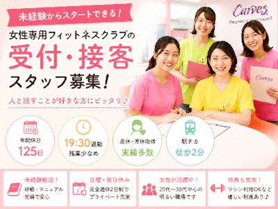 未経験歓迎の女性専用フィットネス受付・接客