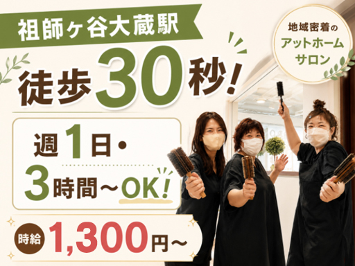 美容師さんのスポット勤務もOK◎40代・50代活躍中｜シンプルメ...