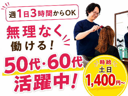 週1日～・3時間～OK・残業ナシ｜土日勤務できる方歓迎｜Wワーク...