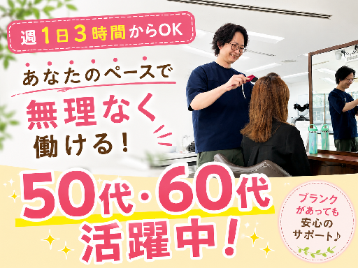 少人数制サロン／直近6年間退職者ゼロの超優良店！◎シンプルメニュ...