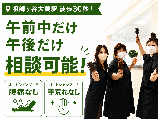プライベートに余裕を持ってお仕事｜少人数サロン｜時短勤務・扶養内...