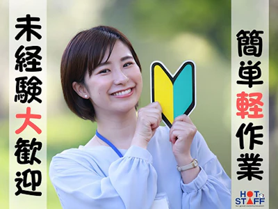 株式会社ホットスタッフ名古屋