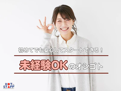 株式会社ホットスタッフ名古屋
