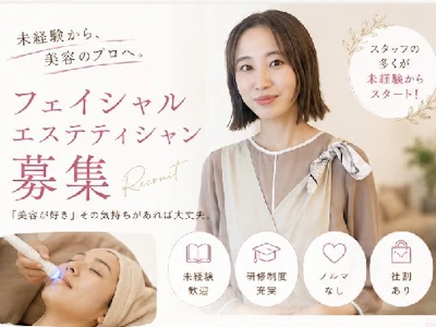新店オープン　フェイシャルサロンのエステティシャン