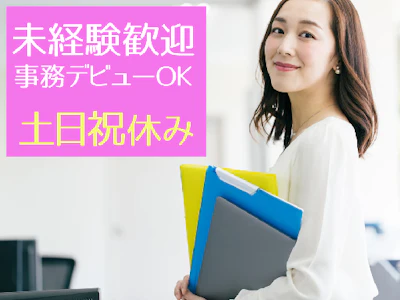 住宅関連会社での経理事務