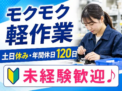 自動車部品の検査スタッフ
