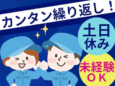 プラスチック製品のライン作業