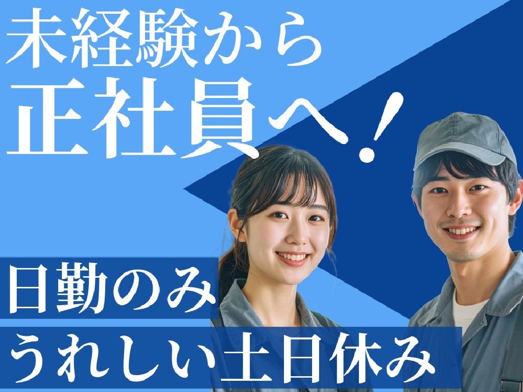 主婦・主夫活躍】株式会社グロップ福山オフィス（東尾道駅）の派遣求人