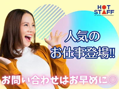 株式会社ホットスタッフ吉田