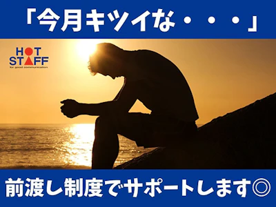 株式会社ホットスタッフ吉田