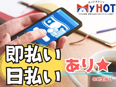 株式会社ホットスタッフ吉田