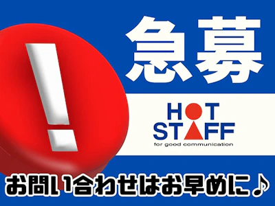 株式会社ホットスタッフ藤枝