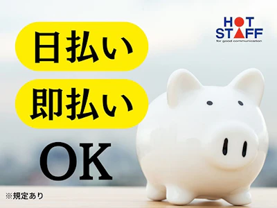 株式会社ホットスタッフ藤枝