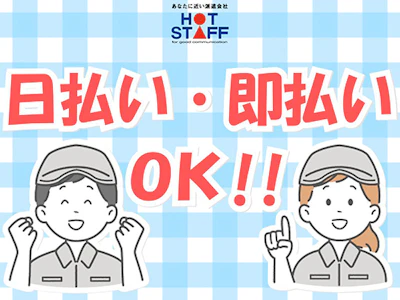 株式会社ホットスタッフ静岡